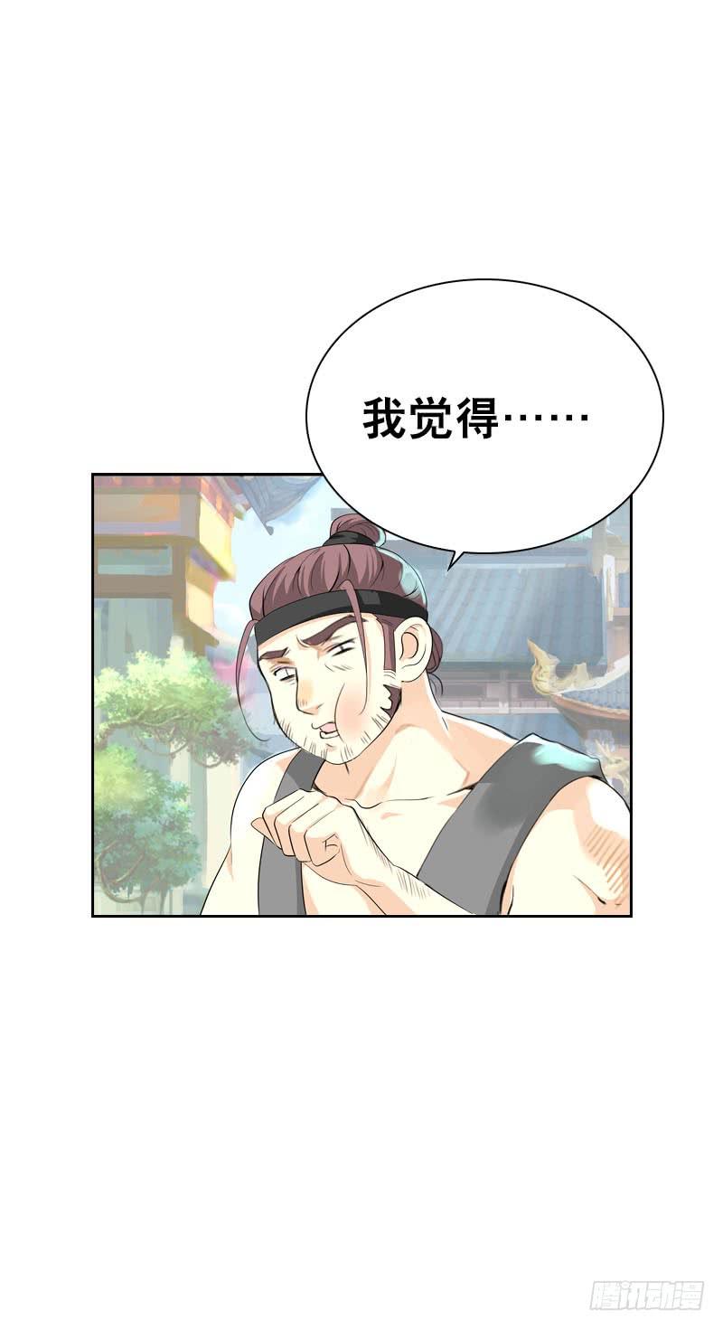 《田园蜜宠：农家小娘子火辣辣》第二十一话 绝对会让你舒服 第15页