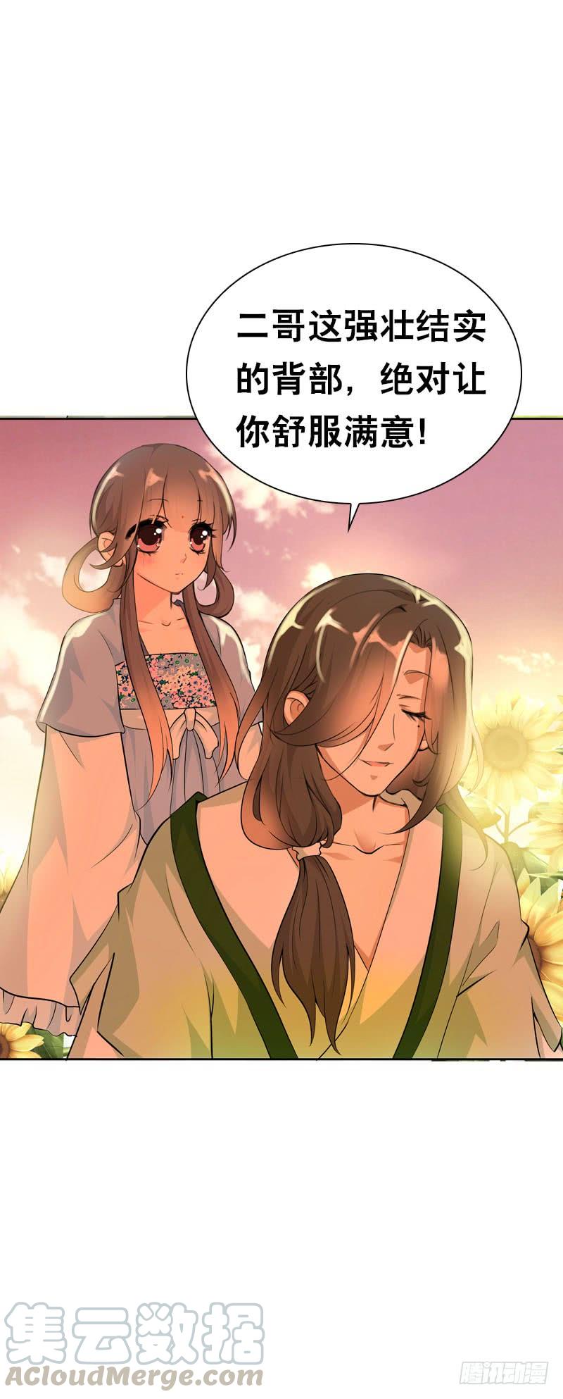 《田园蜜宠：农家小娘子火辣辣》第二十一话 绝对会让你舒服 第25页
