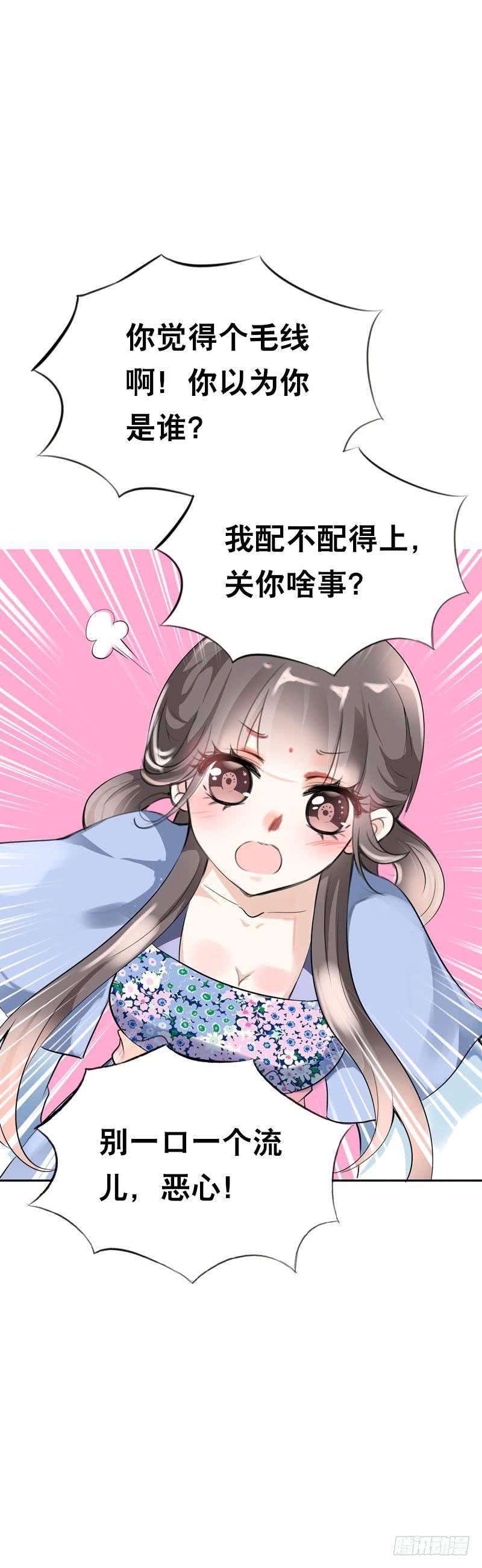 《田园蜜宠：农家小娘子火辣辣》第二十一话 绝对会让你舒服 第16页