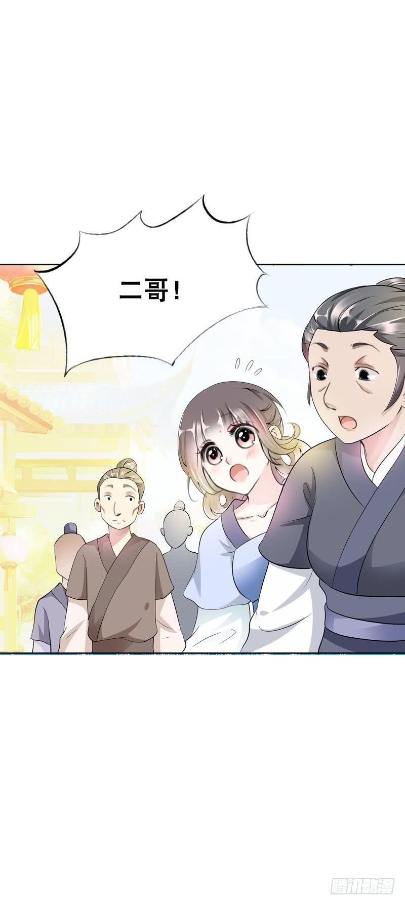 《田园蜜宠：农家小娘子火辣辣》第二十一话 绝对会让你舒服 第2页