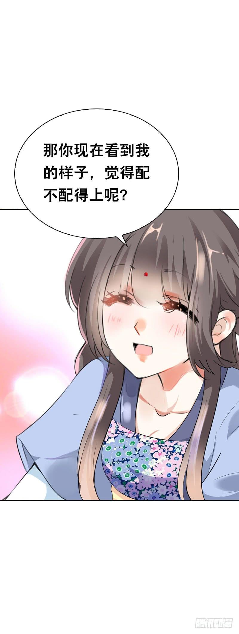 《田园蜜宠：农家小娘子火辣辣》第二十一话 绝对会让你舒服 第14页