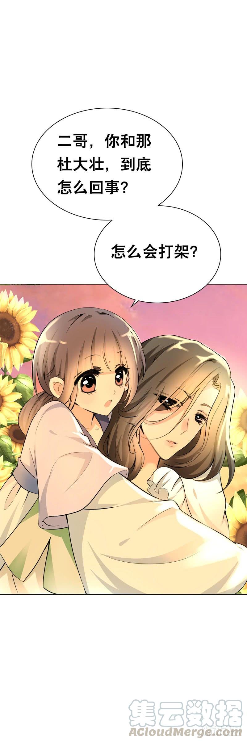《田园蜜宠：农家小娘子火辣辣》第二十一话 绝对会让你舒服 第29页