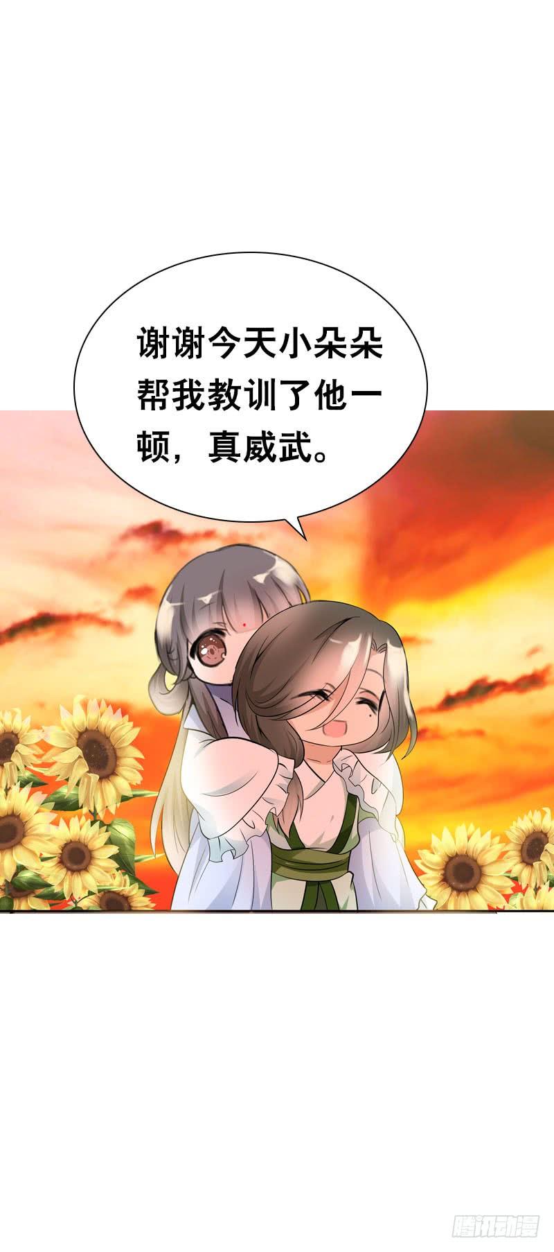 《田园蜜宠：农家小娘子火辣辣》第二十一话 绝对会让你舒服 第31页