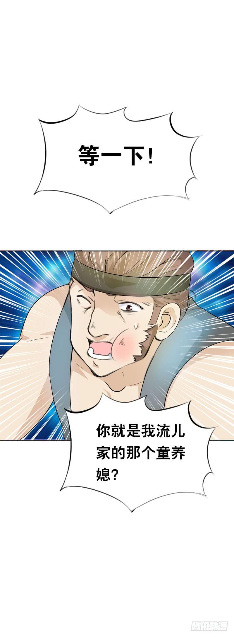 《田园蜜宠：农家小娘子火辣辣》第二十一话 绝对会让你舒服 第8页