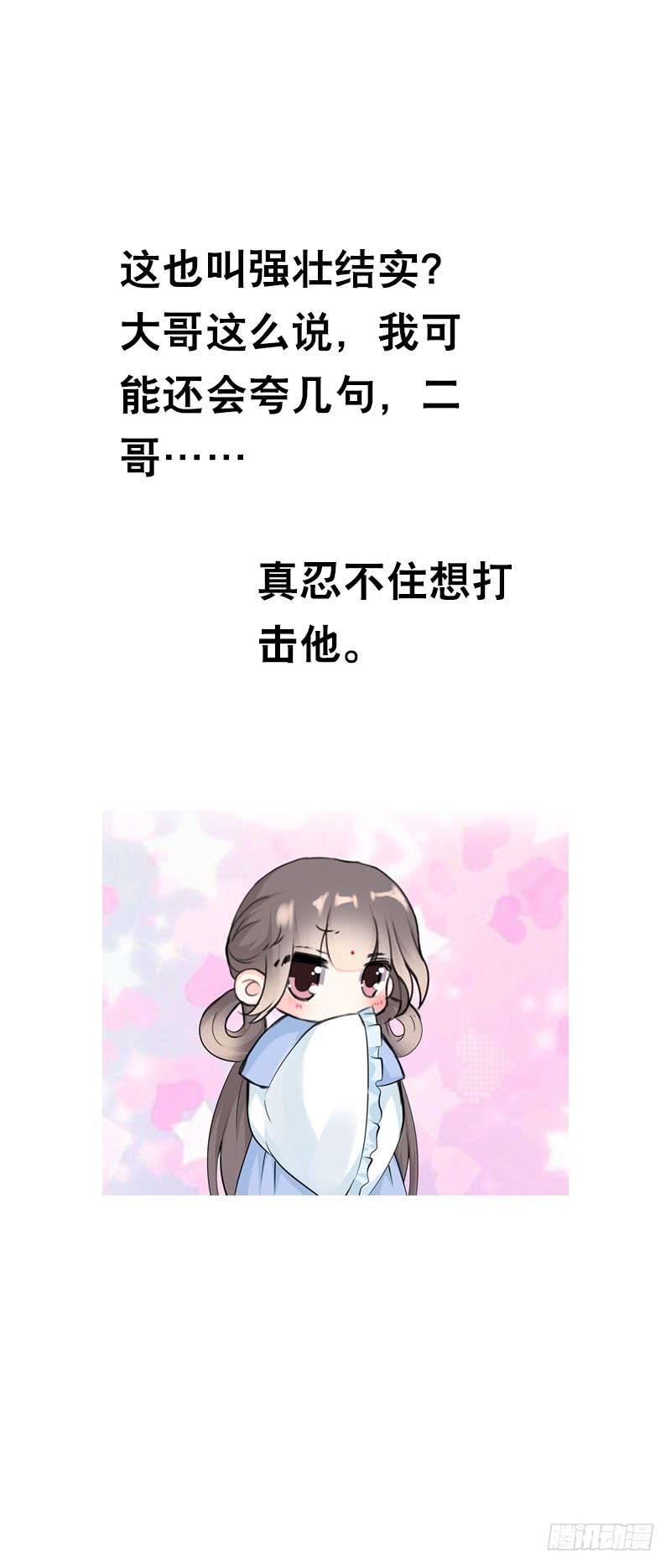 《田园蜜宠：农家小娘子火辣辣》第二十一话 绝对会让你舒服 第26页