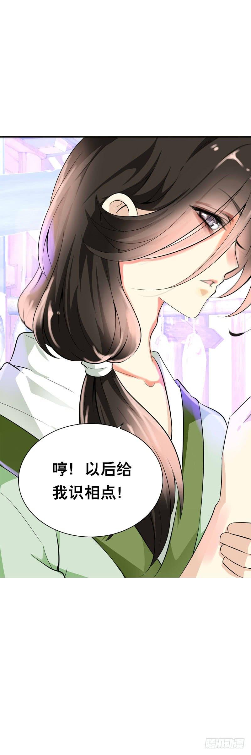 《田园蜜宠：农家小娘子火辣辣》第二十一话 绝对会让你舒服 第6页