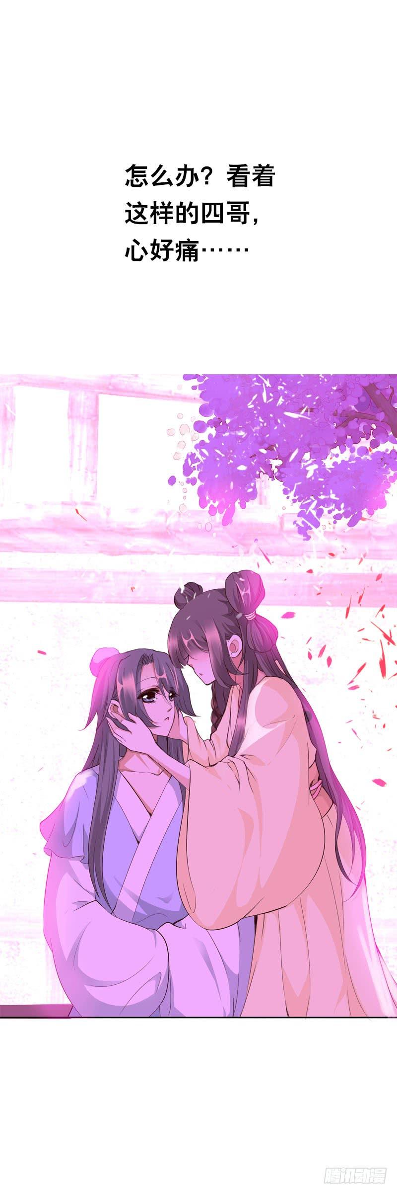 《田园蜜宠：农家小娘子火辣辣》第二十二话 二哥惩罚你哦 第20页