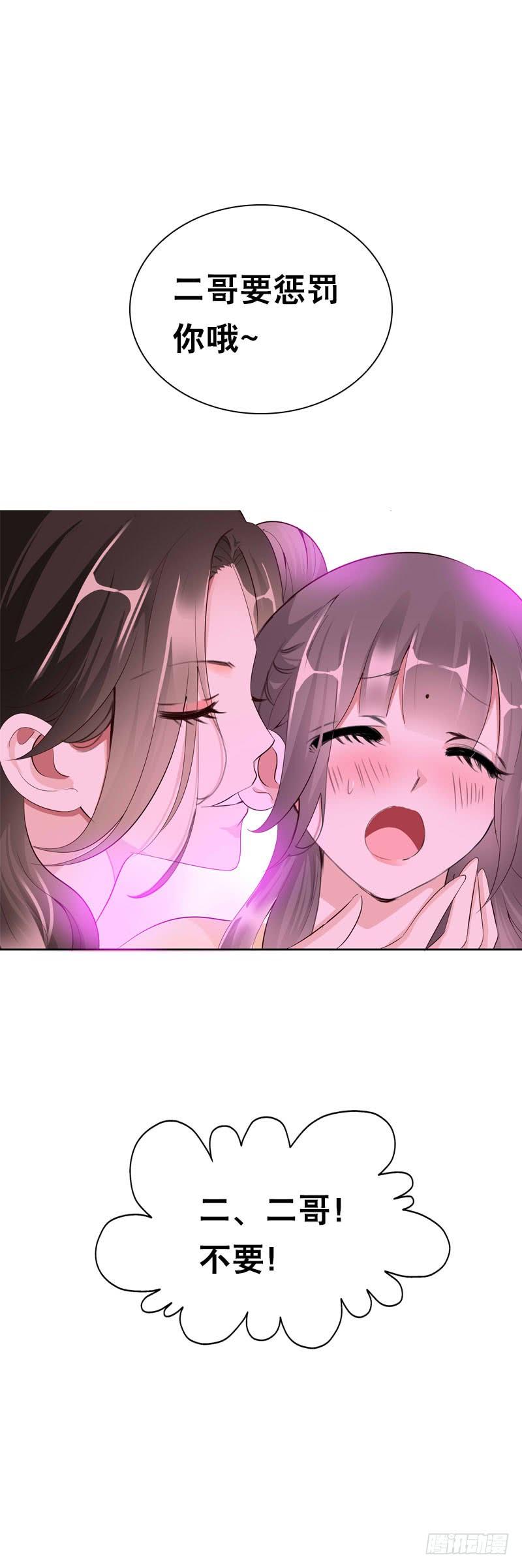 《田园蜜宠：农家小娘子火辣辣》第二十二话 二哥惩罚你哦 第34页