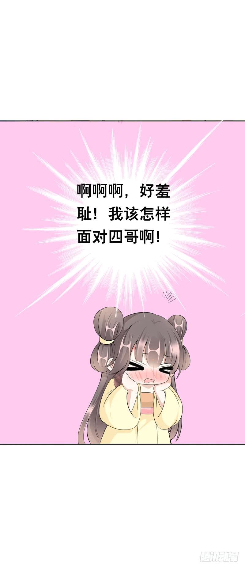 《田园蜜宠：农家小娘子火辣辣》第二十二话 二哥惩罚你哦 第30页