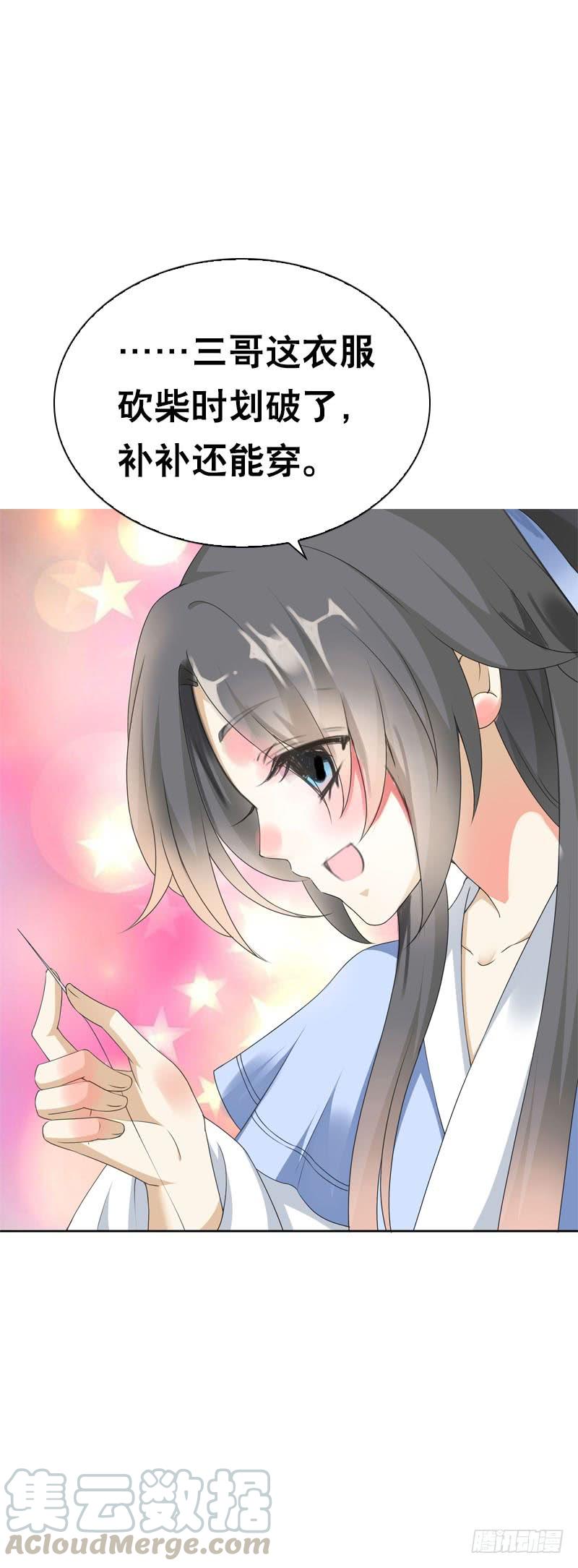 《田园蜜宠：农家小娘子火辣辣》第二十二话 二哥惩罚你哦 第9页