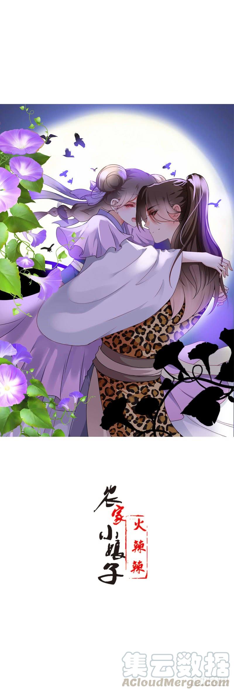 《田园蜜宠：农家小娘子火辣辣》第二十二话 二哥惩罚你哦 第1页