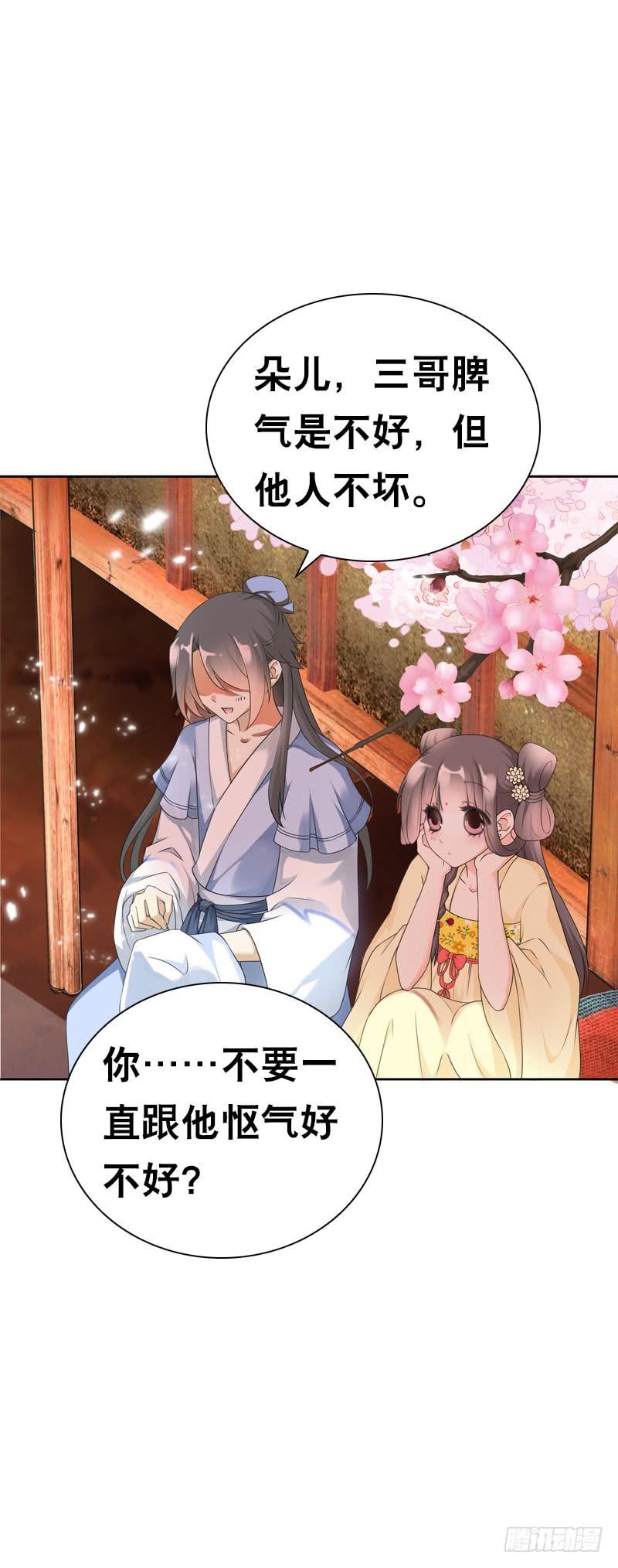 《田园蜜宠：农家小娘子火辣辣》第二十二话 二哥惩罚你哦 第10页
