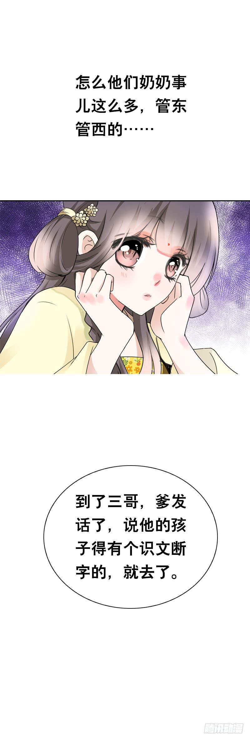 《田园蜜宠：农家小娘子火辣辣》第二十二话 二哥惩罚你哦 第16页