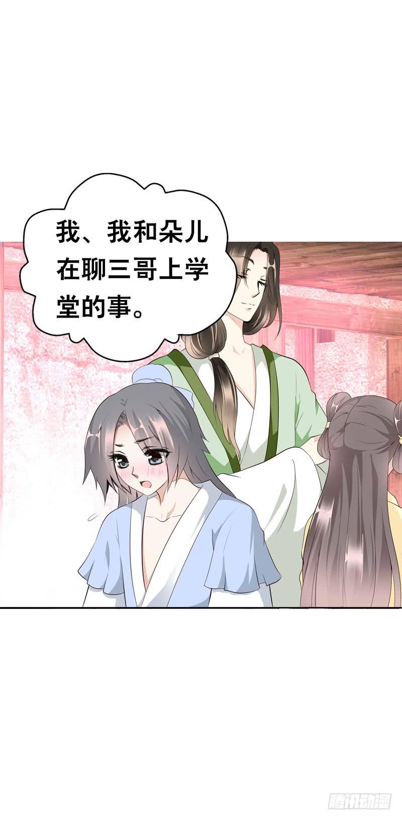 《田园蜜宠：农家小娘子火辣辣》第二十二话 二哥惩罚你哦 第31页