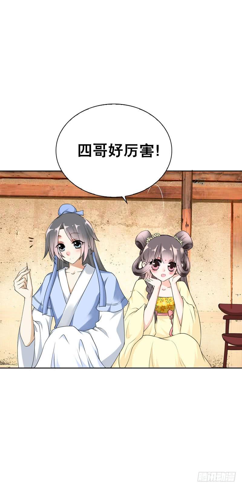《田园蜜宠：农家小娘子火辣辣》第二十二话 二哥惩罚你哦 第8页