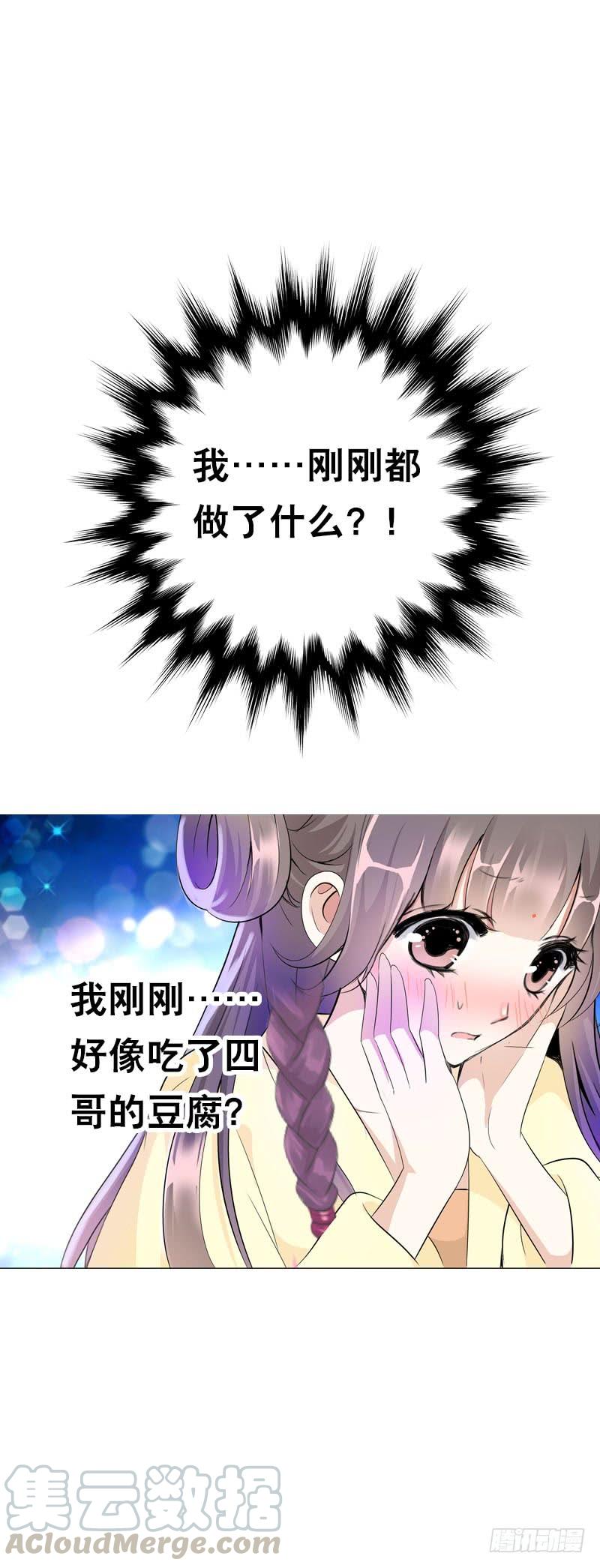 《田园蜜宠：农家小娘子火辣辣》第二十二话 二哥惩罚你哦 第29页
