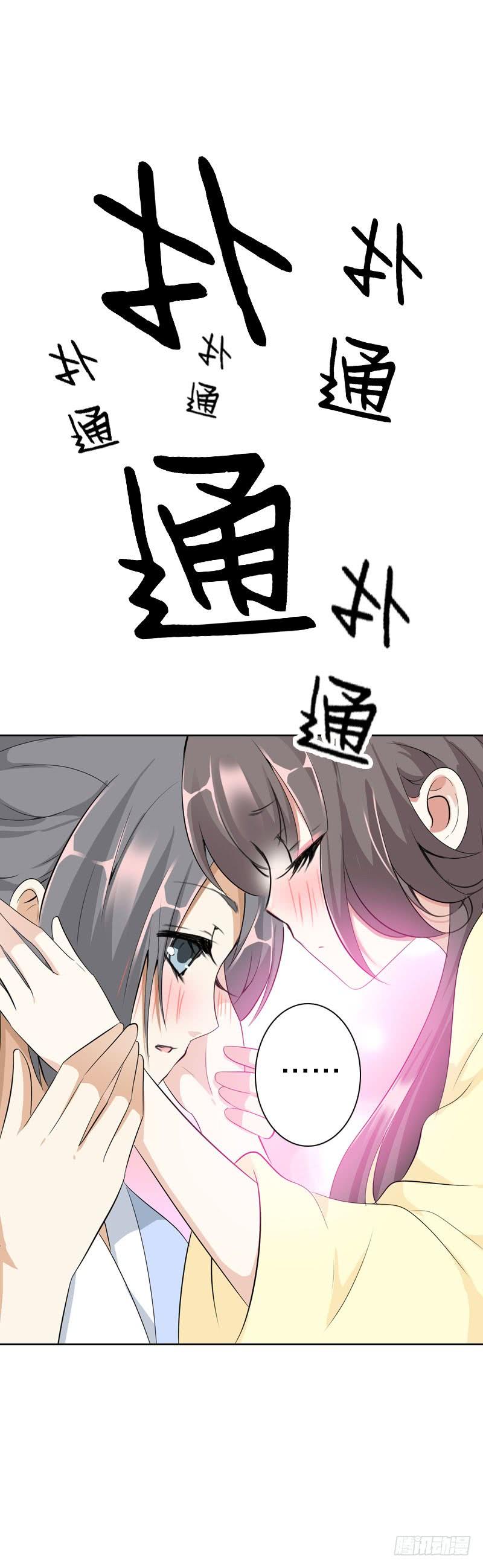 《田园蜜宠：农家小娘子火辣辣》第二十二话 二哥惩罚你哦 第23页