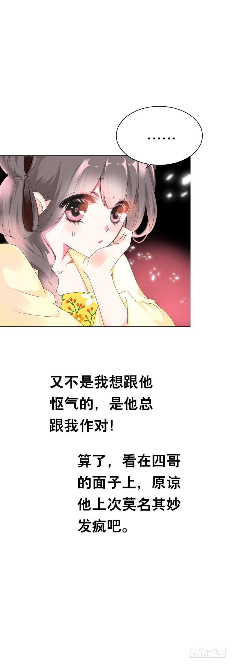 《田园蜜宠：农家小娘子火辣辣》第二十二话 二哥惩罚你哦 第11页