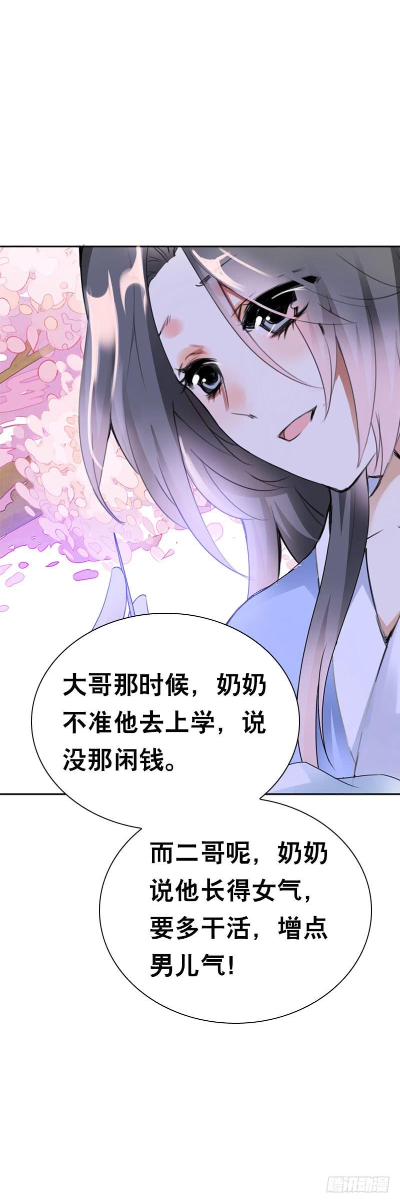 《田园蜜宠：农家小娘子火辣辣》第二十二话 二哥惩罚你哦 第15页