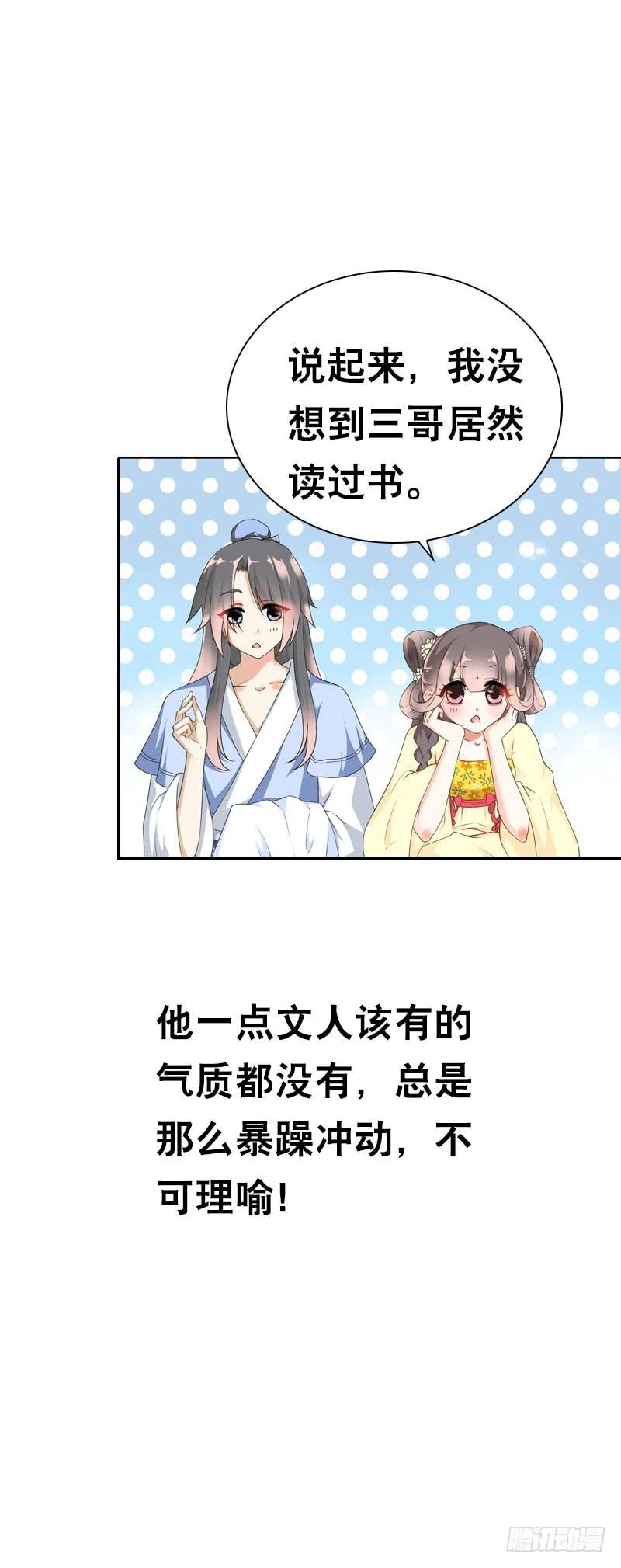 《田园蜜宠：农家小娘子火辣辣》第二十二话 二哥惩罚你哦 第12页
