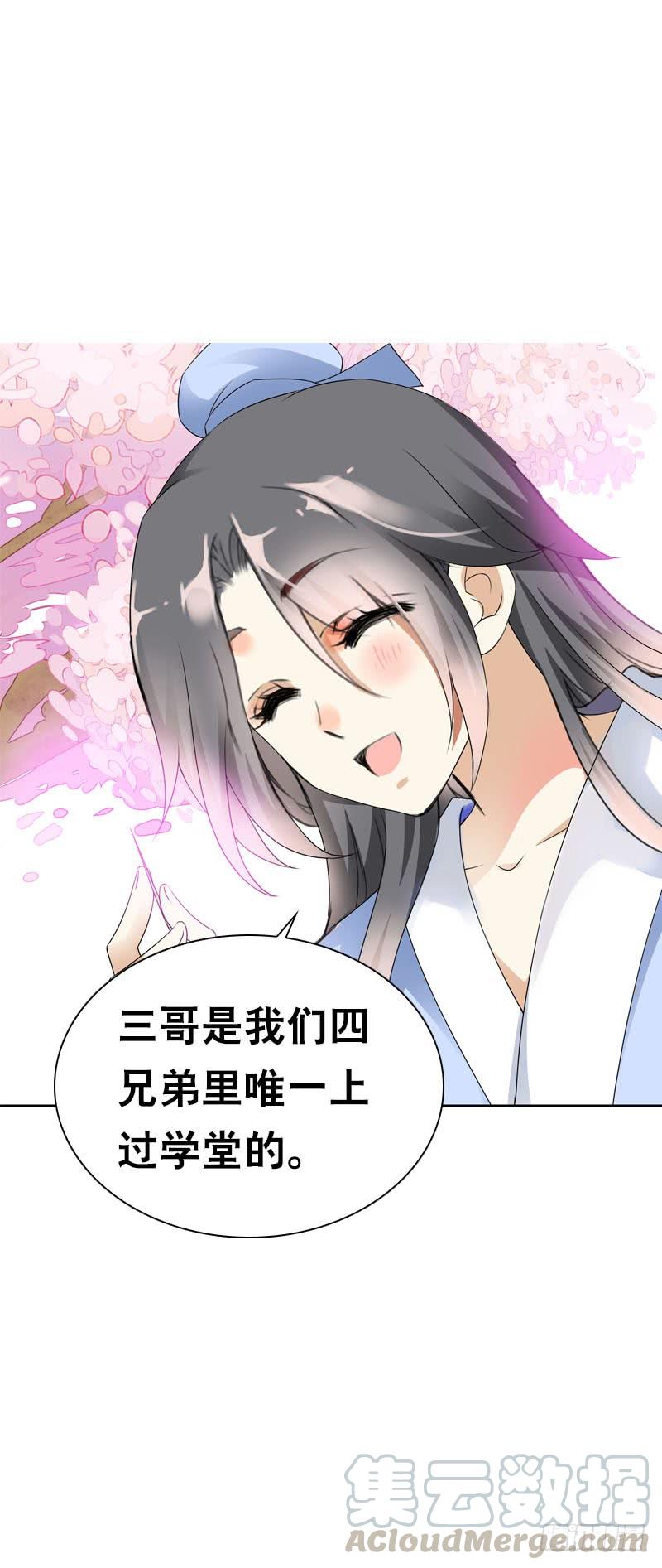《田园蜜宠：农家小娘子火辣辣》第二十二话 二哥惩罚你哦 第13页