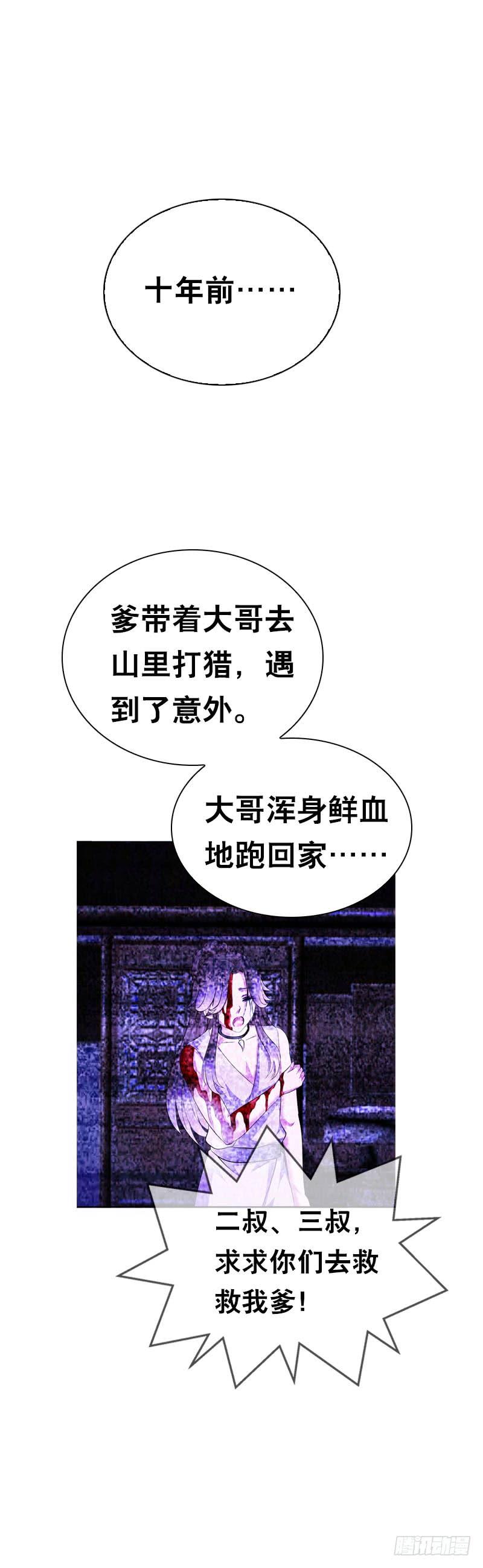 《田园蜜宠：农家小娘子火辣辣》第二十三话 沉重的过去 第12页
