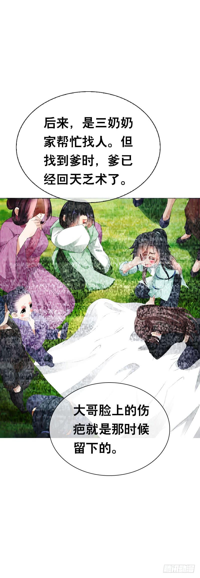 《田园蜜宠：农家小娘子火辣辣》第二十三话 沉重的过去 第16页