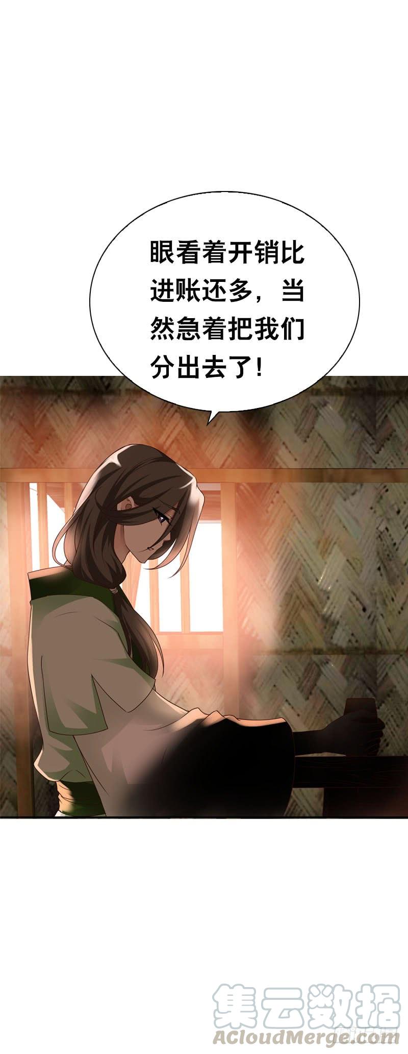 《田园蜜宠：农家小娘子火辣辣》第二十三话 沉重的过去 第21页
