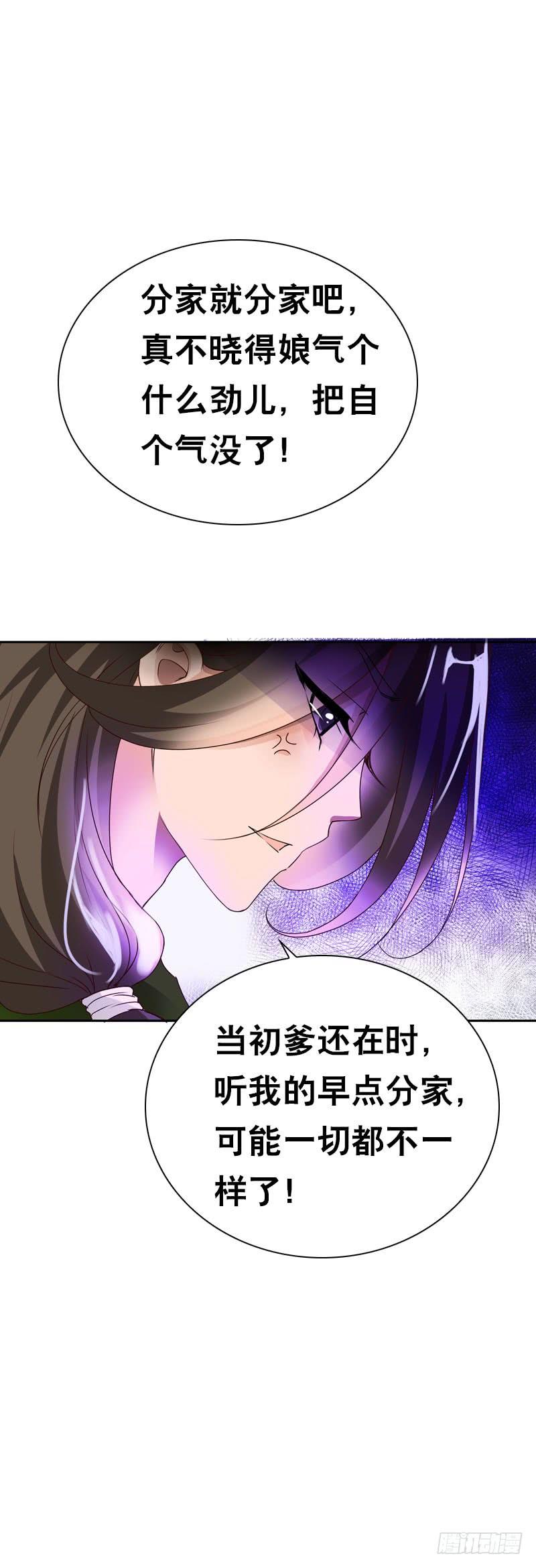 《田园蜜宠：农家小娘子火辣辣》第二十三话 沉重的过去 第22页