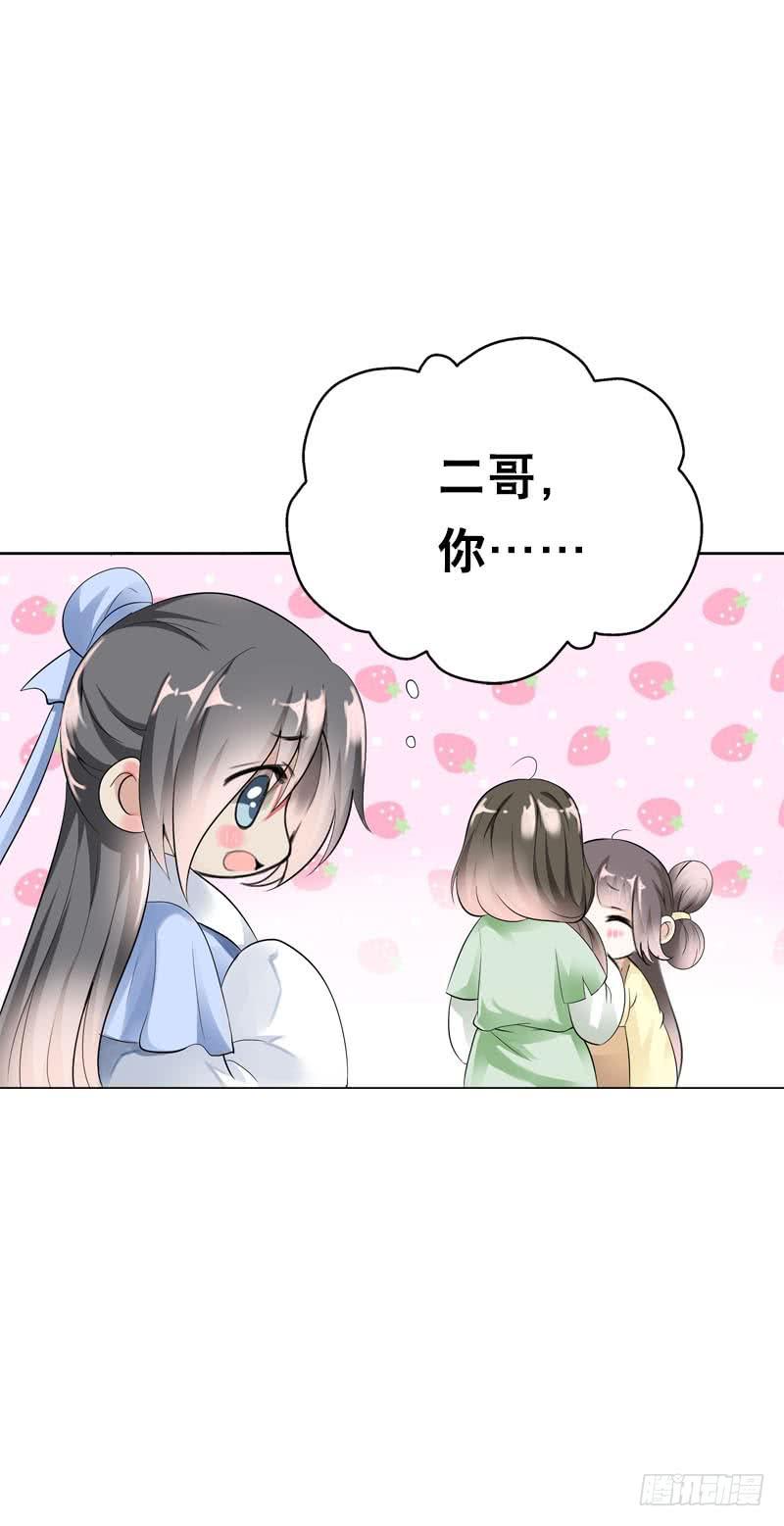 《田园蜜宠：农家小娘子火辣辣》第二十三话 沉重的过去 第4页