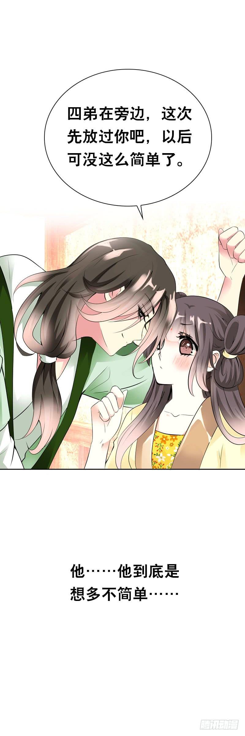 《田园蜜宠：农家小娘子火辣辣》第二十三话 沉重的过去 第6页