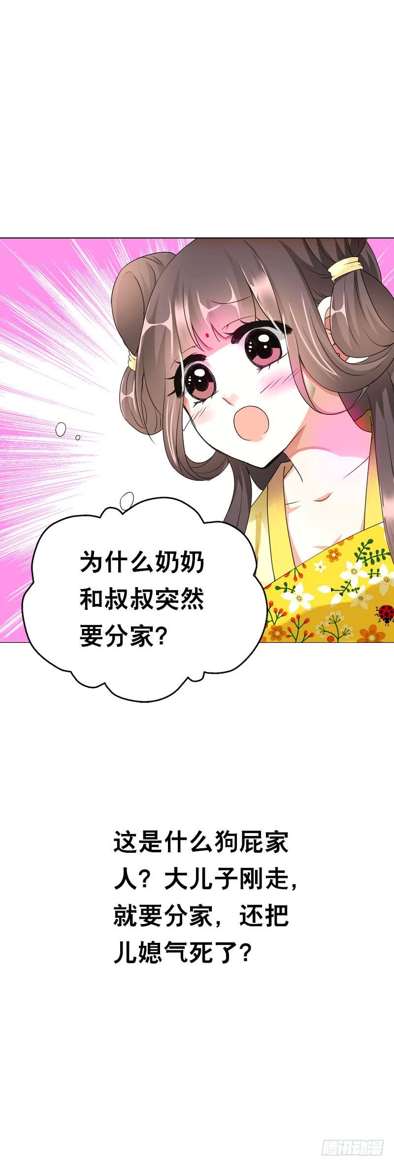 《田园蜜宠：农家小娘子火辣辣》第二十三话 沉重的过去 第19页