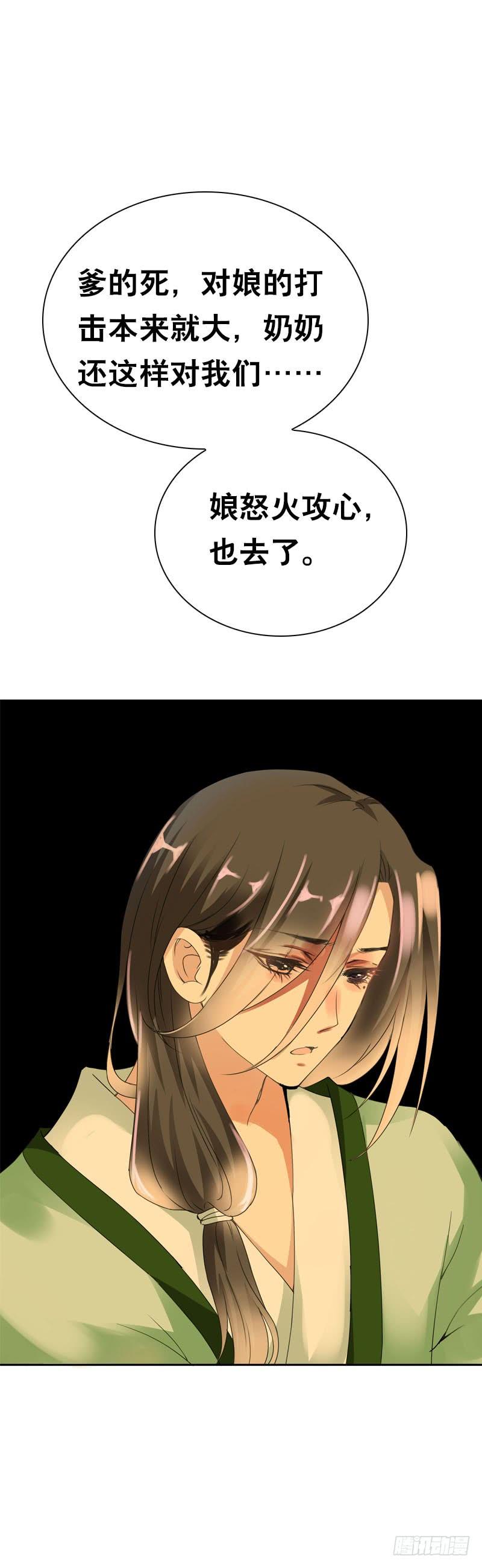 《田园蜜宠：农家小娘子火辣辣》第二十三话 沉重的过去 第18页