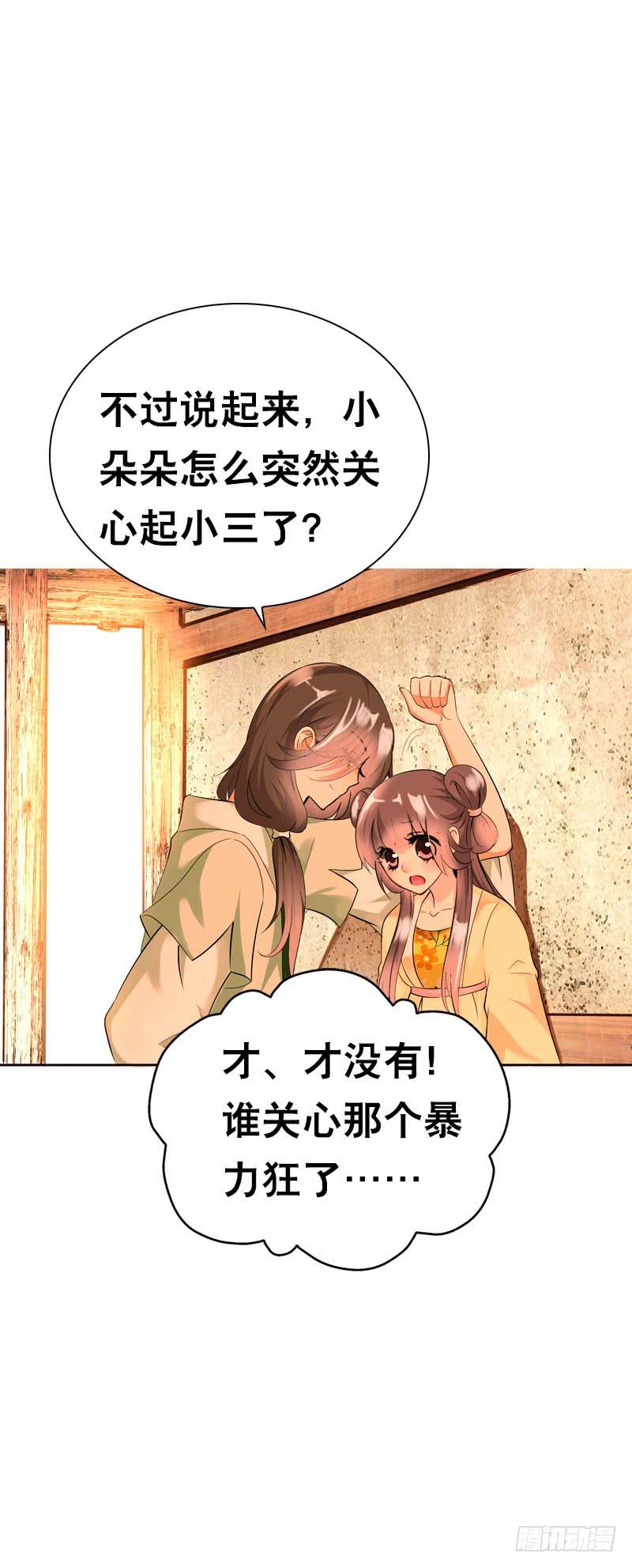 《田园蜜宠：农家小娘子火辣辣》第二十三话 沉重的过去 第7页