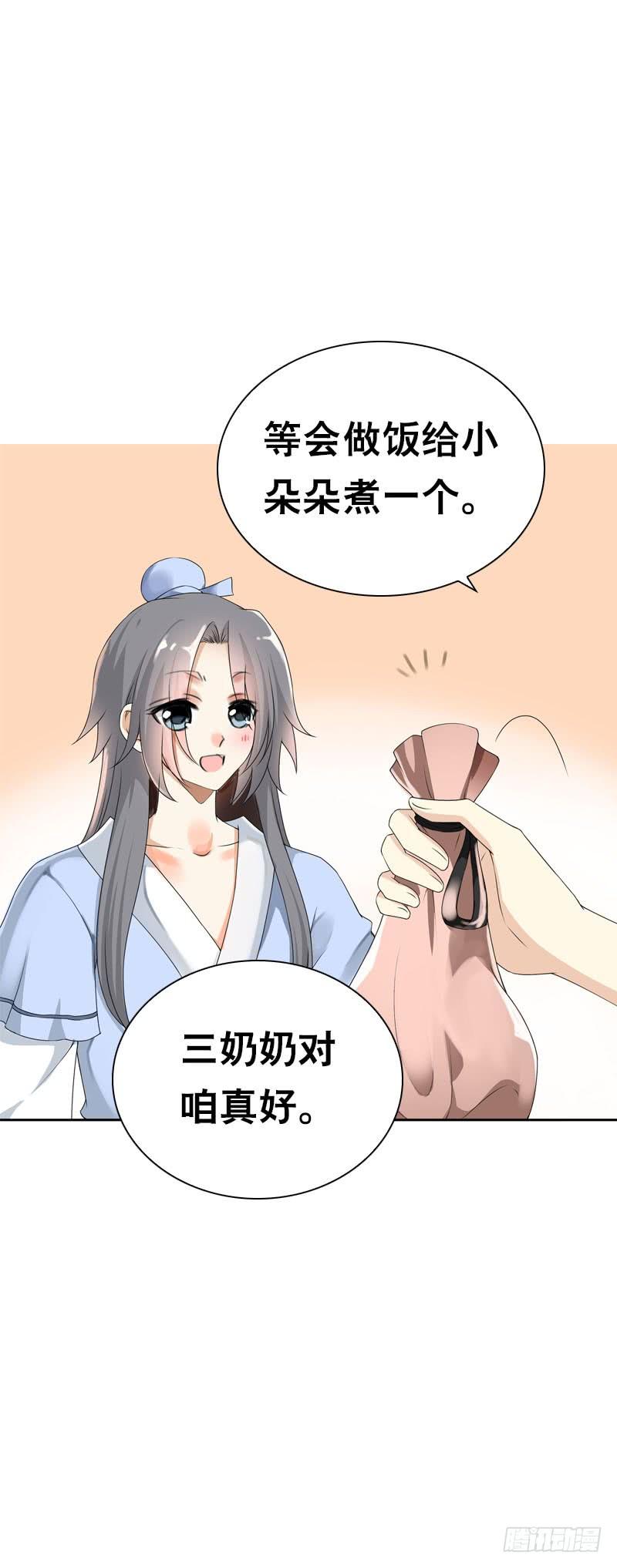 《田园蜜宠：农家小娘子火辣辣》第二十四话 未来的丈夫 第10页