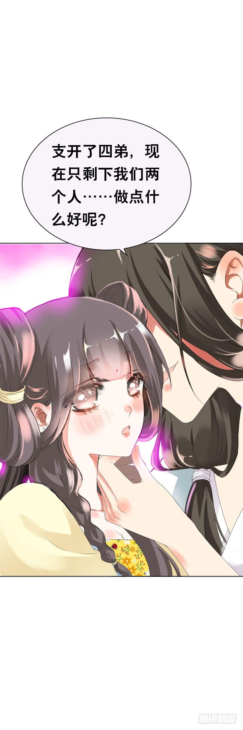 《田园蜜宠：农家小娘子火辣辣》第二十四话 未来的丈夫 第16页