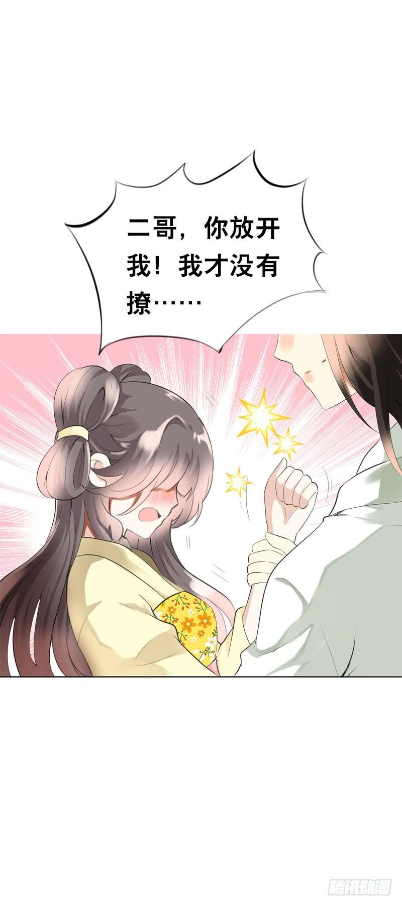《田园蜜宠：农家小娘子火辣辣》第二十四话 未来的丈夫 第23页