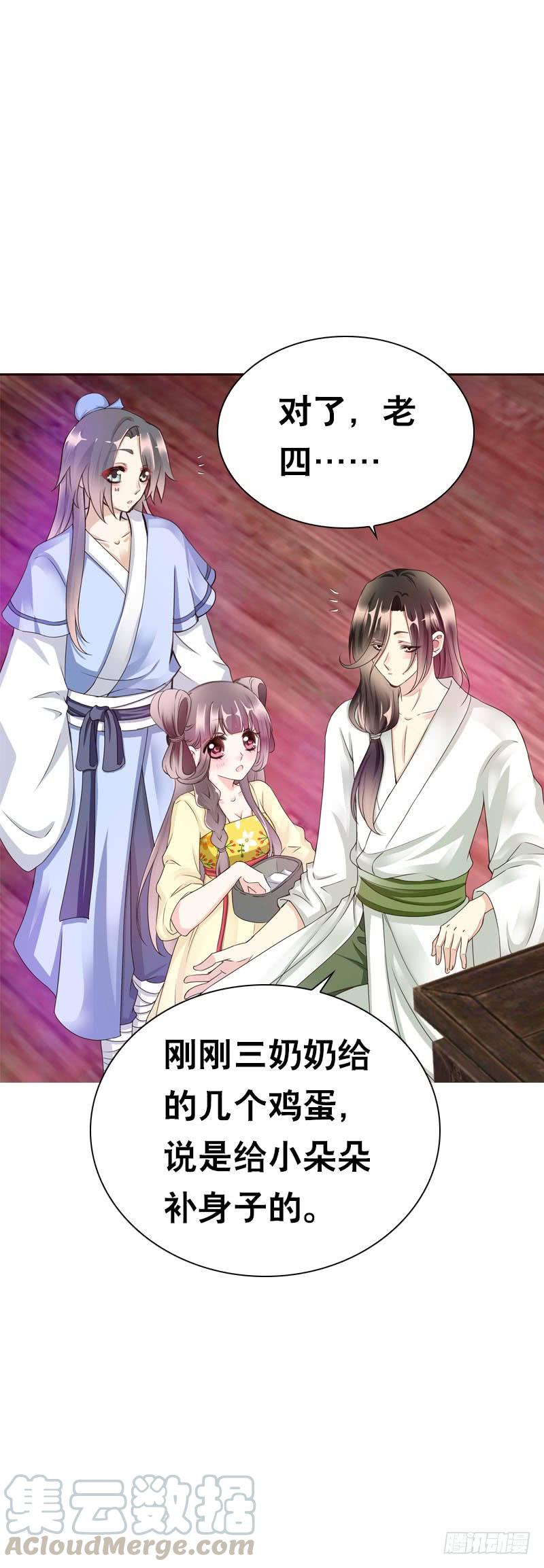 《田园蜜宠：农家小娘子火辣辣》第二十四话 未来的丈夫 第9页
