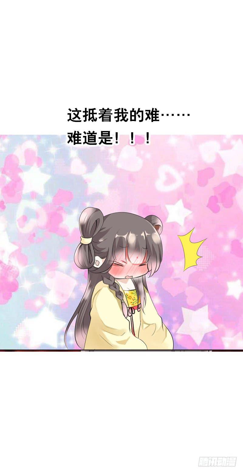 《田园蜜宠：农家小娘子火辣辣》第二十四话 未来的丈夫 第27页