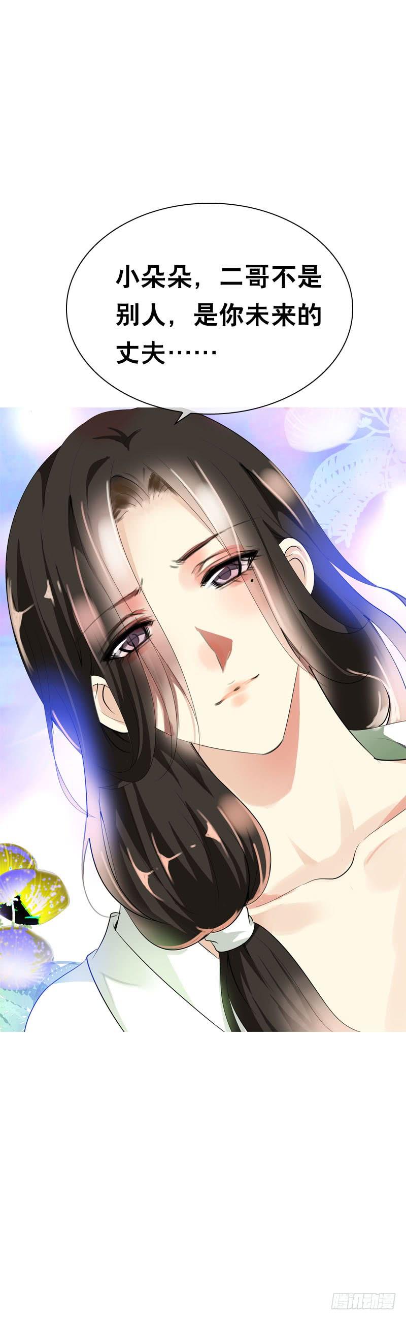 《田园蜜宠：农家小娘子火辣辣》第二十四话 未来的丈夫 第30页