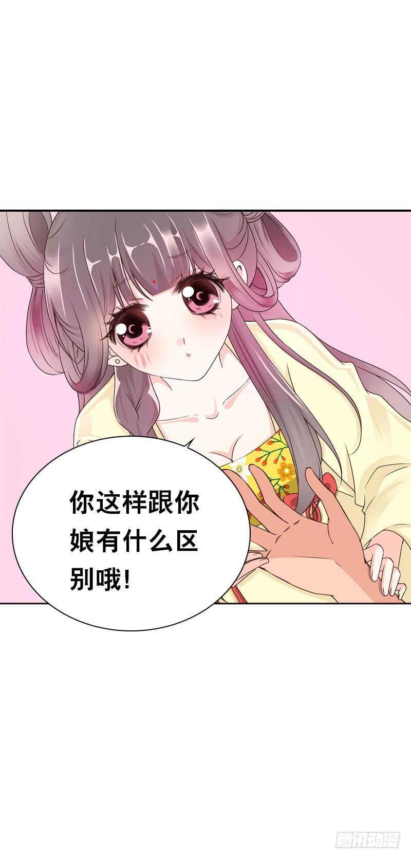 《田园蜜宠：农家小娘子火辣辣》第二十四话 未来的丈夫 第6页