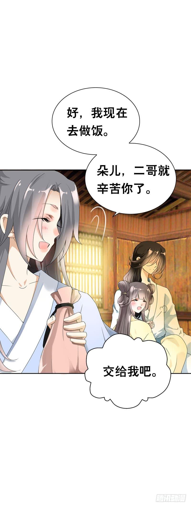 《田园蜜宠：农家小娘子火辣辣》第二十四话 未来的丈夫 第11页