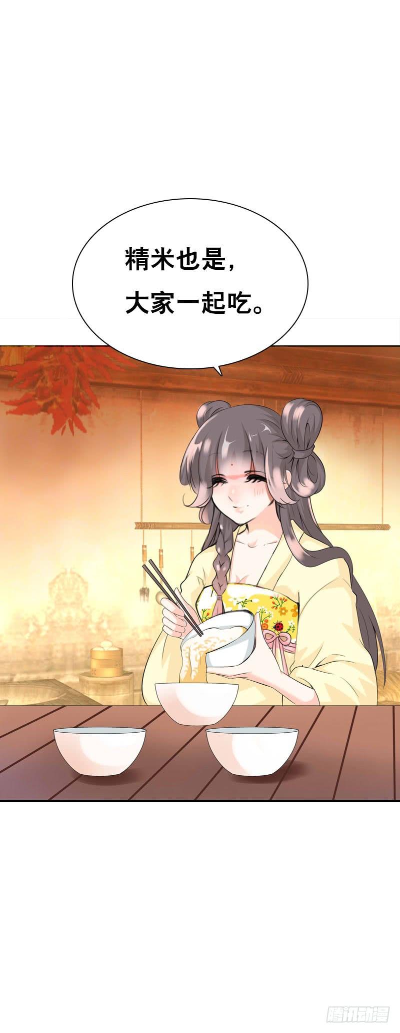 《田园蜜宠：农家小娘子火辣辣》第二十五话 错怪她了吗？ 第22页