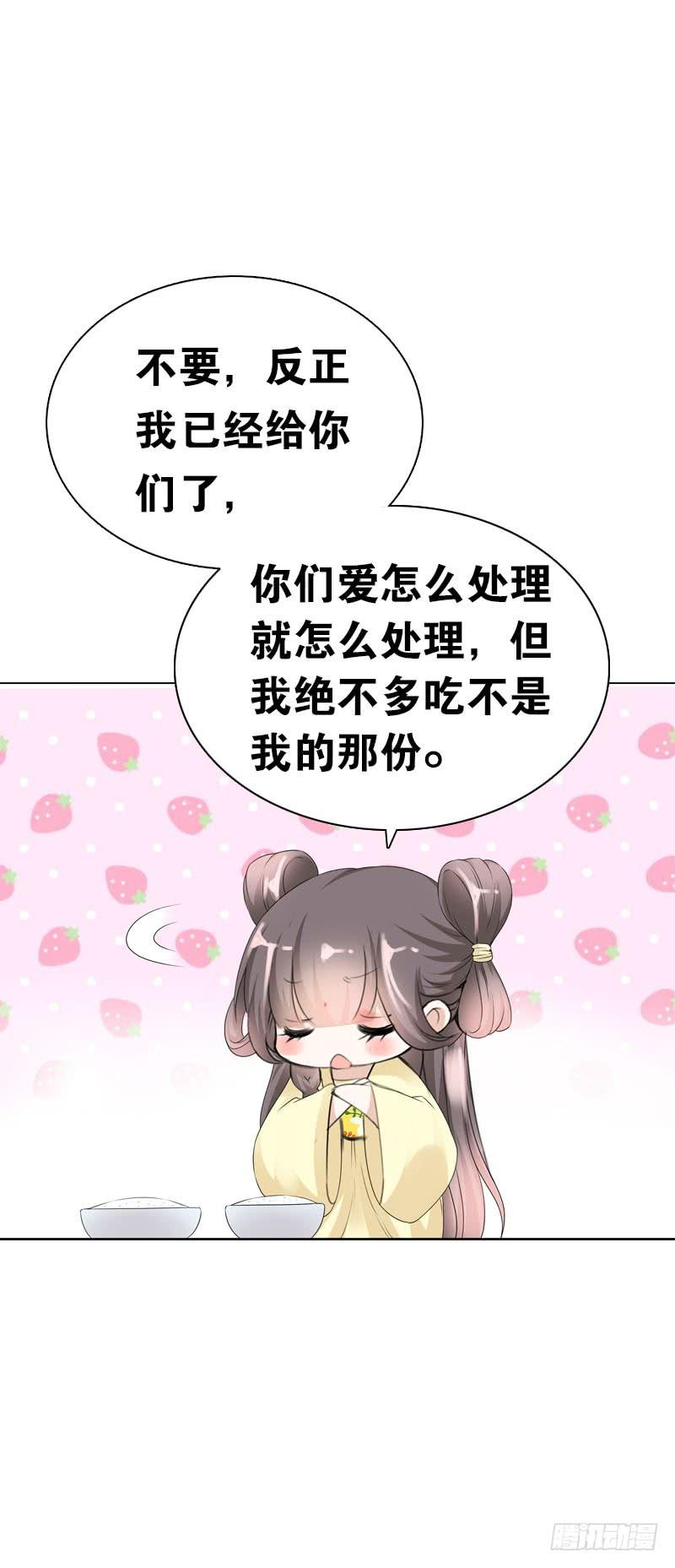 《田园蜜宠：农家小娘子火辣辣》第二十五话 错怪她了吗？ 第24页