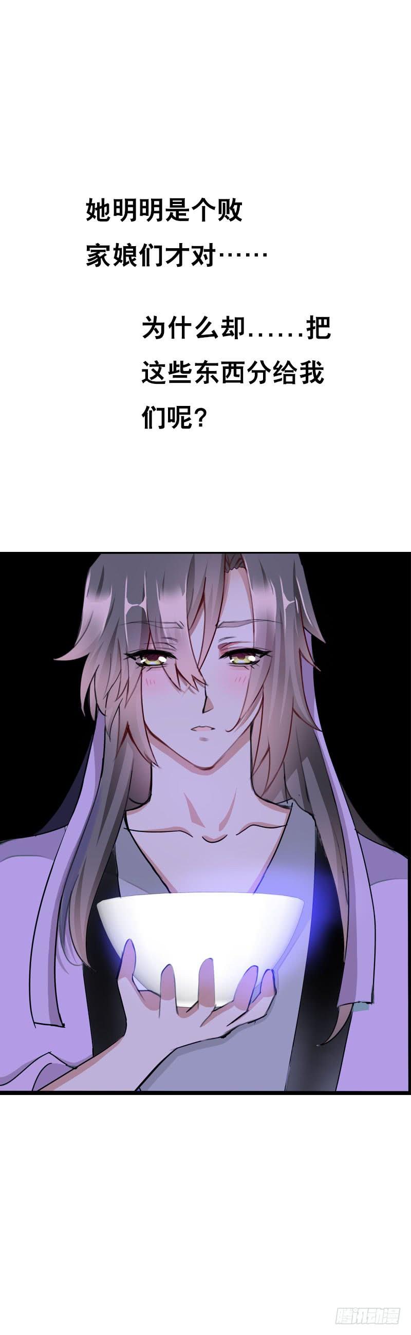 《田园蜜宠：农家小娘子火辣辣》第二十五话 错怪她了吗？ 第30页