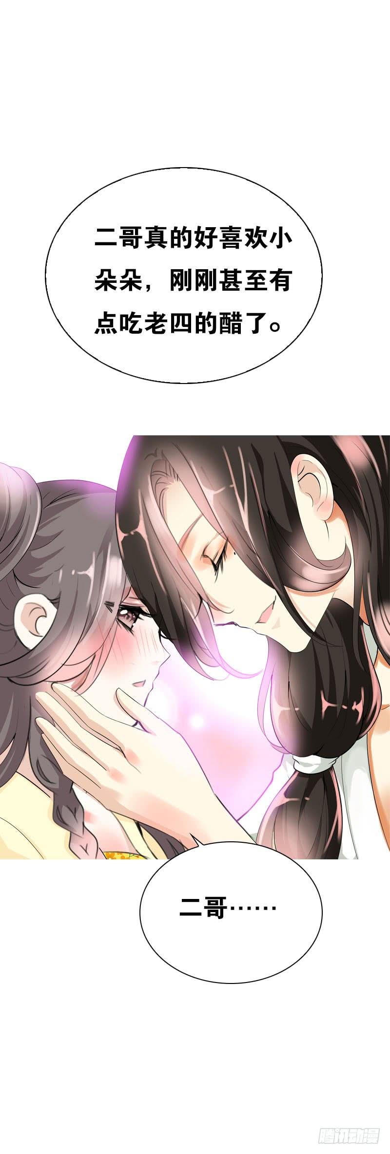 《田园蜜宠：农家小娘子火辣辣》第二十五话 错怪她了吗？ 第3页