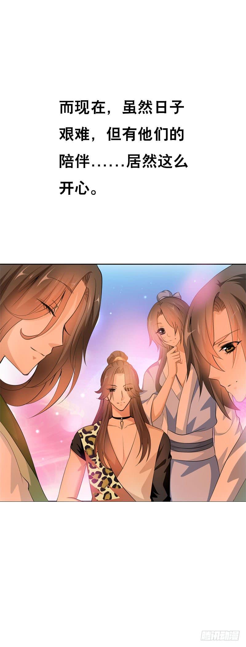 《田园蜜宠：农家小娘子火辣辣》第二十五话 错怪她了吗？ 第20页
