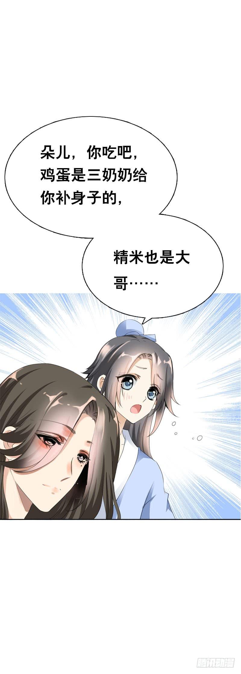 《田园蜜宠：农家小娘子火辣辣》第二十五话 错怪她了吗？ 第23页