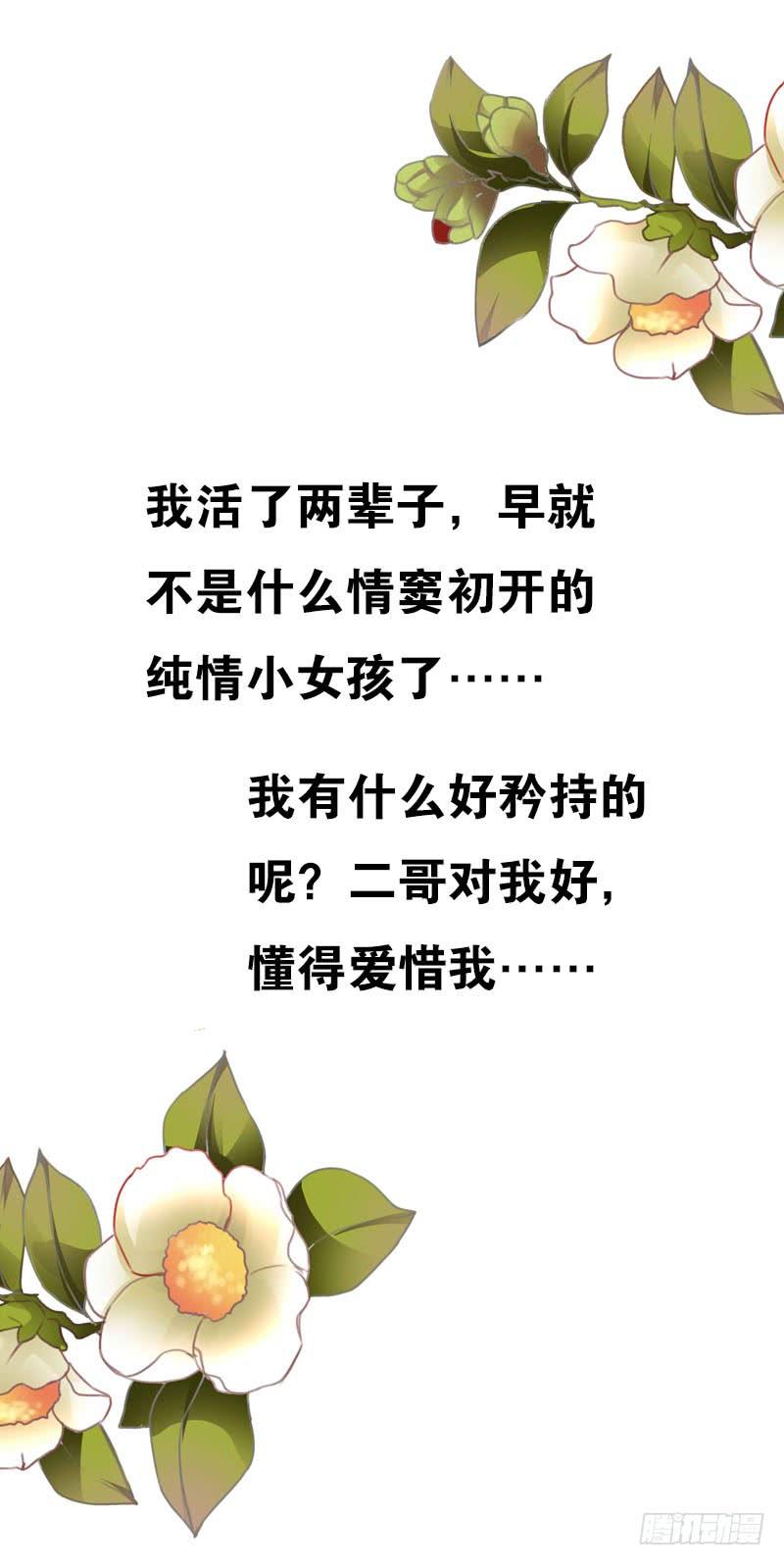 《田园蜜宠：农家小娘子火辣辣》第二十五话 错怪她了吗？ 第4页