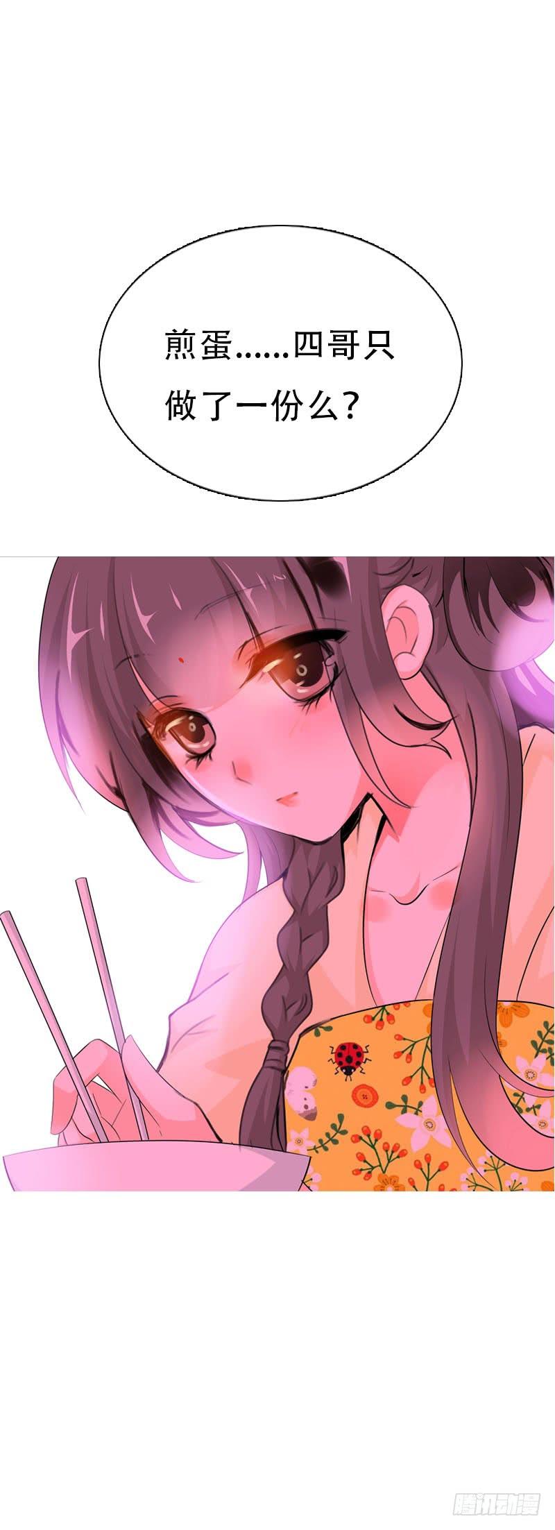 《田园蜜宠：农家小娘子火辣辣》第二十五话 错怪她了吗？ 第18页